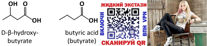 Бутират жидкий экстази  как найти закладки  Пятигорск 
